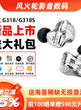 丽弦 锦瑟香也 GENESIS G318/318S入耳式有线HIFI钛金动圈耳机