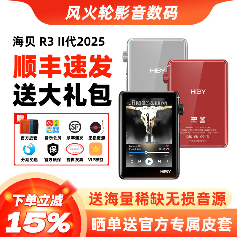HiBy海贝R3二代2025款音乐播放器无损HIFI数字转盘蓝牙