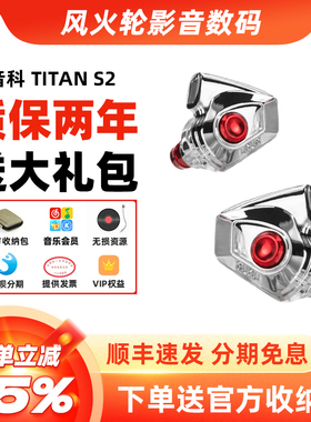 DUNU达音科TITAN S2入耳式耳机有线typec苹果HiFi发烧titans泰坦s