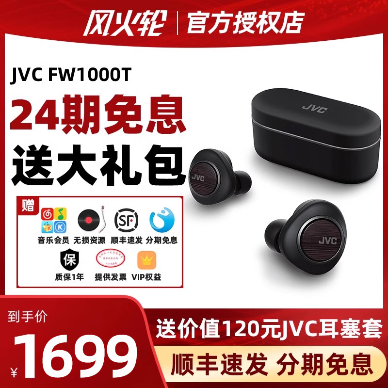 JVC杰伟世HA-FW1000T真无线蓝牙耳机主动降噪入耳式木振膜耳塞