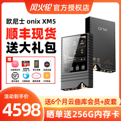 ONIX欧尼士XM5无损音乐播放器