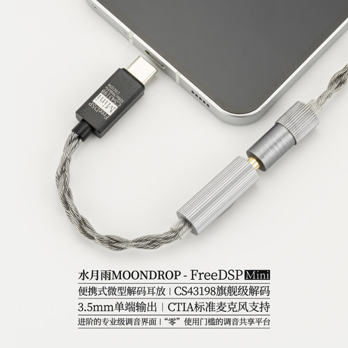 水月雨FreeDSPMini便携小尾巴HiFi级USB-C带麦可调音微型解码耳放