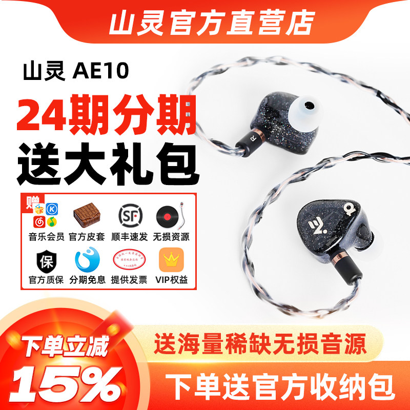 山灵AE10I音乐有线耳机