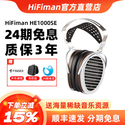 HifimanHE1000se头戴式平板耳机