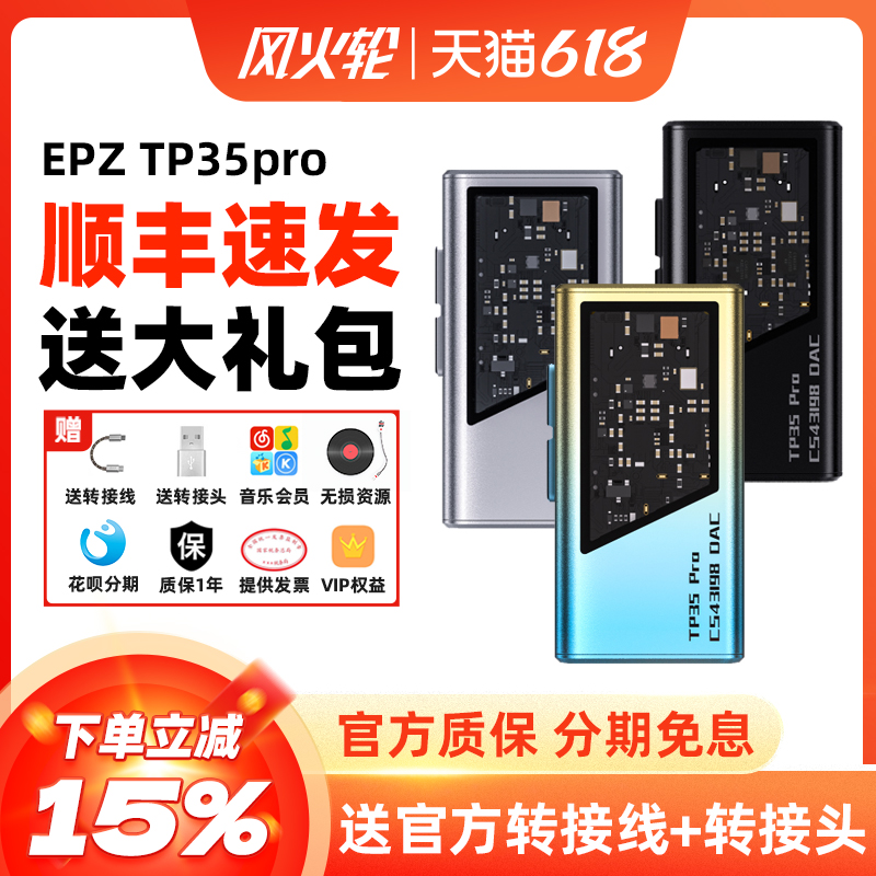 EPZTP35PRO音频解码器
