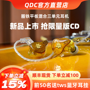 qdc FOLK 民谣动圈动铁平板混合单元HiFi耳机鼓乐吉他木面板耳塞