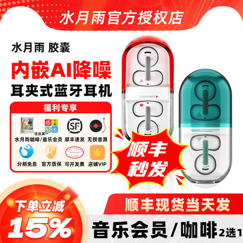水月雨音乐胶囊耳夹式蓝牙耳机