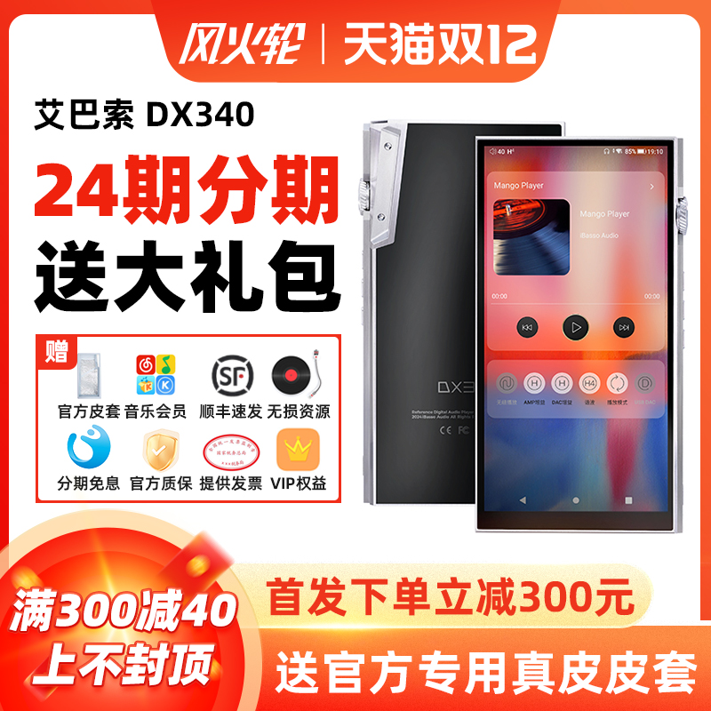ibasso艾巴索DX340旗舰播放器MP3
