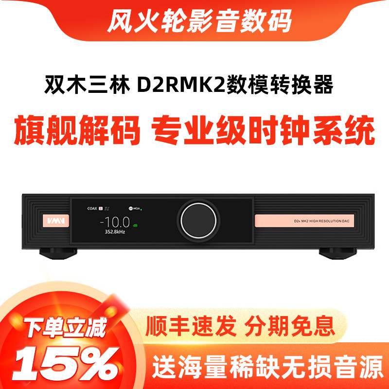 SMSL双木三林D3RMK2解码器图片