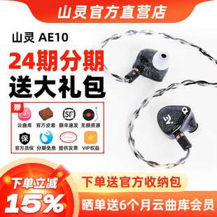 山灵AE10 十动铁单元入耳式HIFI音乐有线耳机可换线4.4mm平衡耳塞