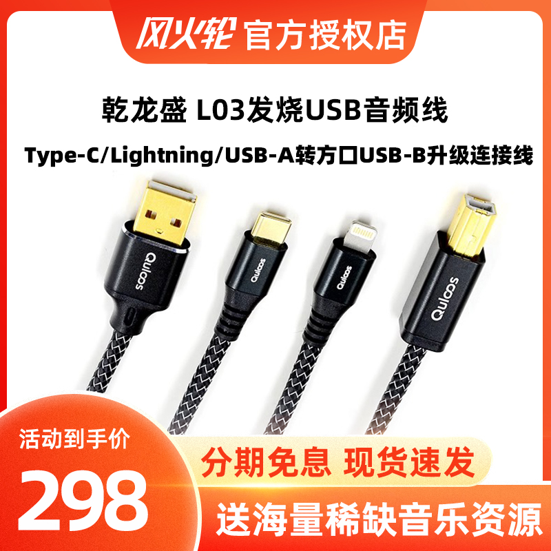 乾龙盛L03发烧HiFi音频线材