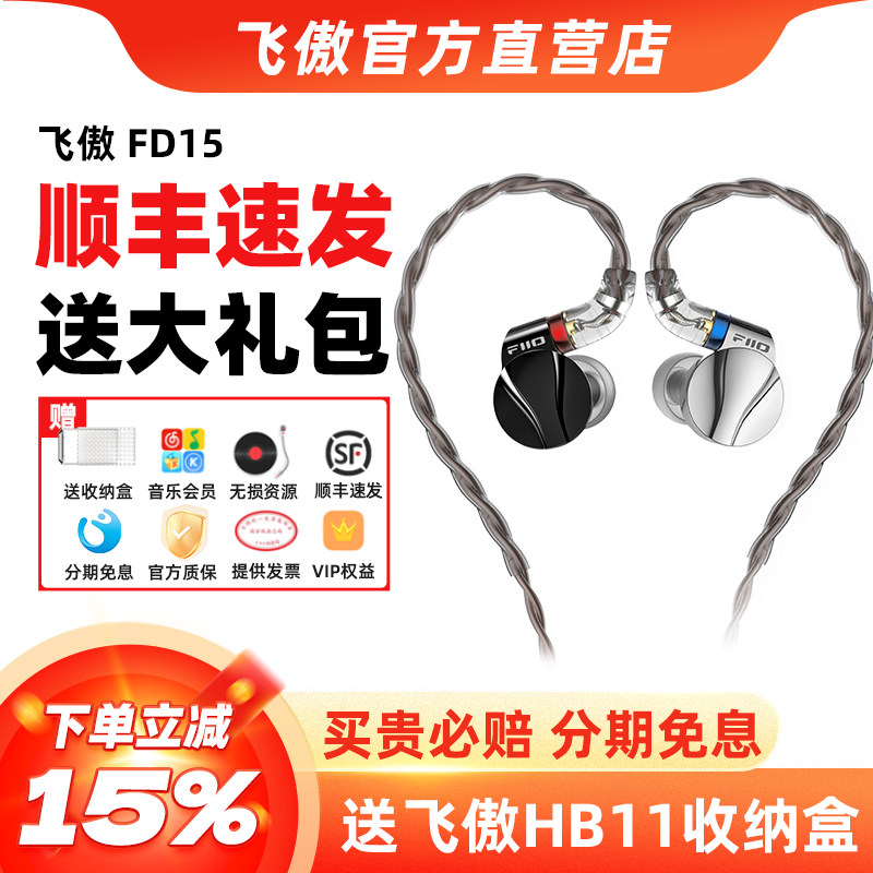FiiO/飞傲FD15单动圈入耳式耳机