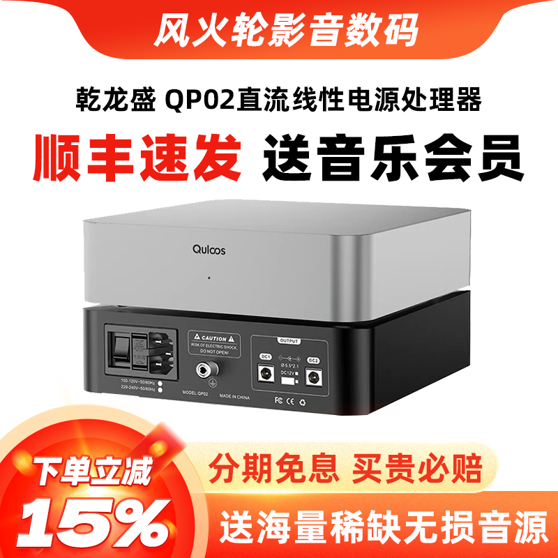 乾龙盛QP02直流线性电源处理器