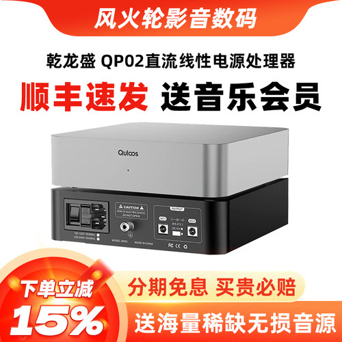 乾龙盛QP02直流线性电源处理器