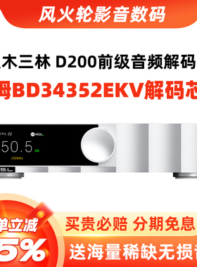 SMSL双木三林D200发烧级音频解码器dac蓝牙解码器hifi发烧