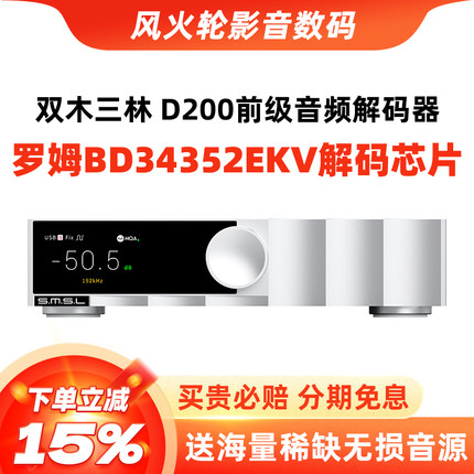 SMSL双木三林D200发烧级音频解码器dac蓝牙解码器hifi发烧