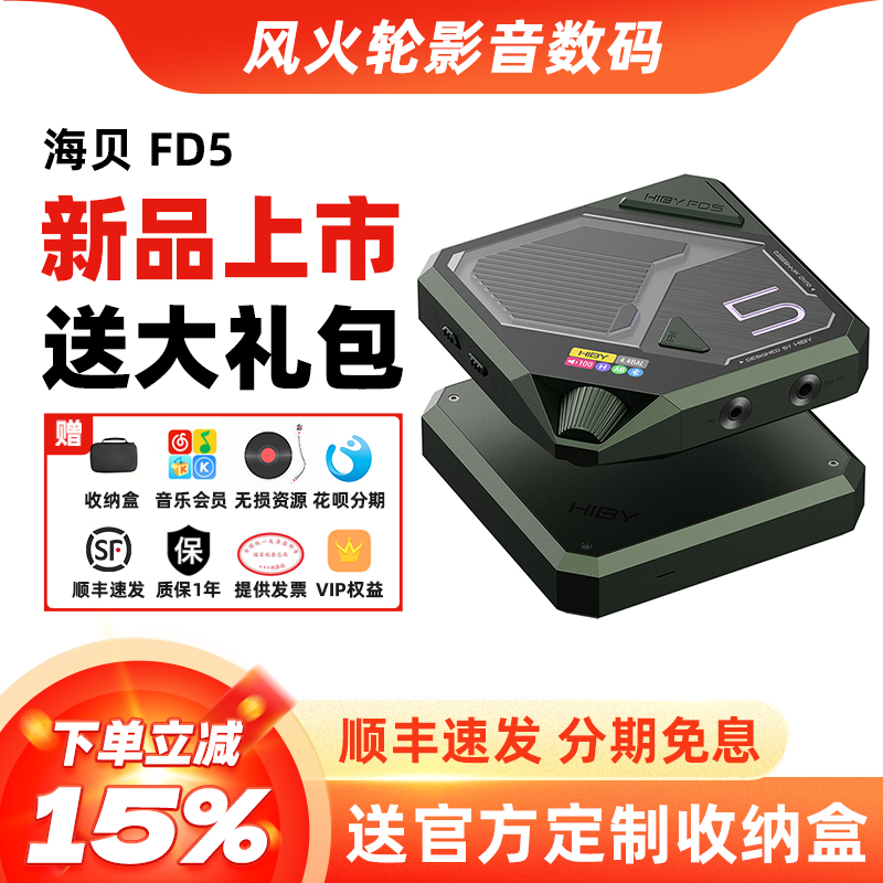 HiBy海贝FD5桌面解码耳放