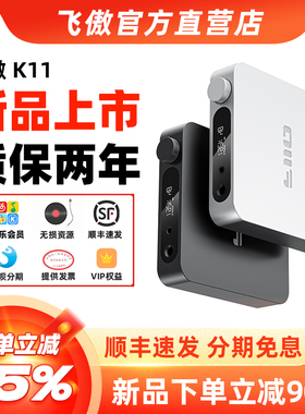 FiiO/飞傲 K11台式解码耳放DSD解码一体机耳机功率放大器