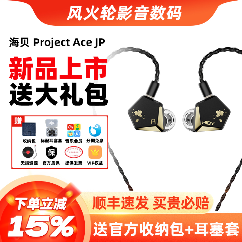 海贝ProjectAceJP动圈有线耳机
