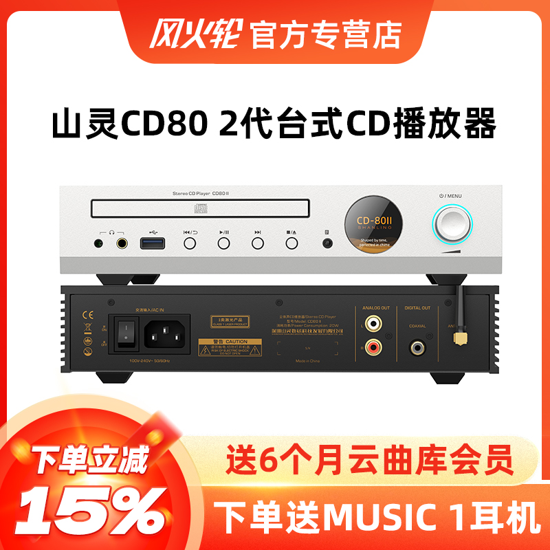 山灵CD80二代台式桌面cd机