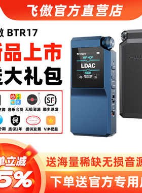 FiiO/飞傲BTR17解码耳放LDAC蓝牙音频接收器手机小尾巴耳机放大器