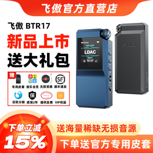 FiiO/飞傲BTR17解码耳放LDAC蓝牙音频接收器手机小尾巴耳机放大器