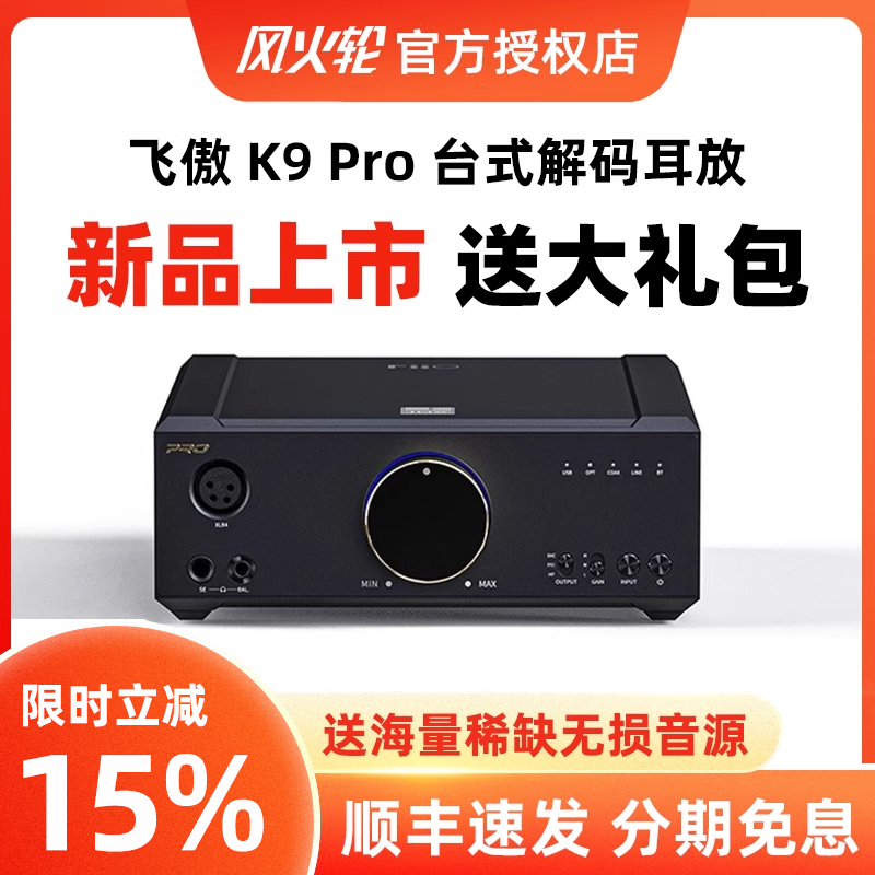 FiiO/飞傲K9Pro台式耳放