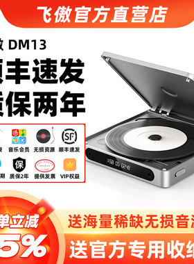 FiiO/飞傲 DM13便携CD机蓝牙HiFi播放器4.4平衡高保真随身听转盘