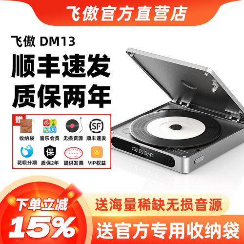 FiiO/飞傲DM13便携CD机