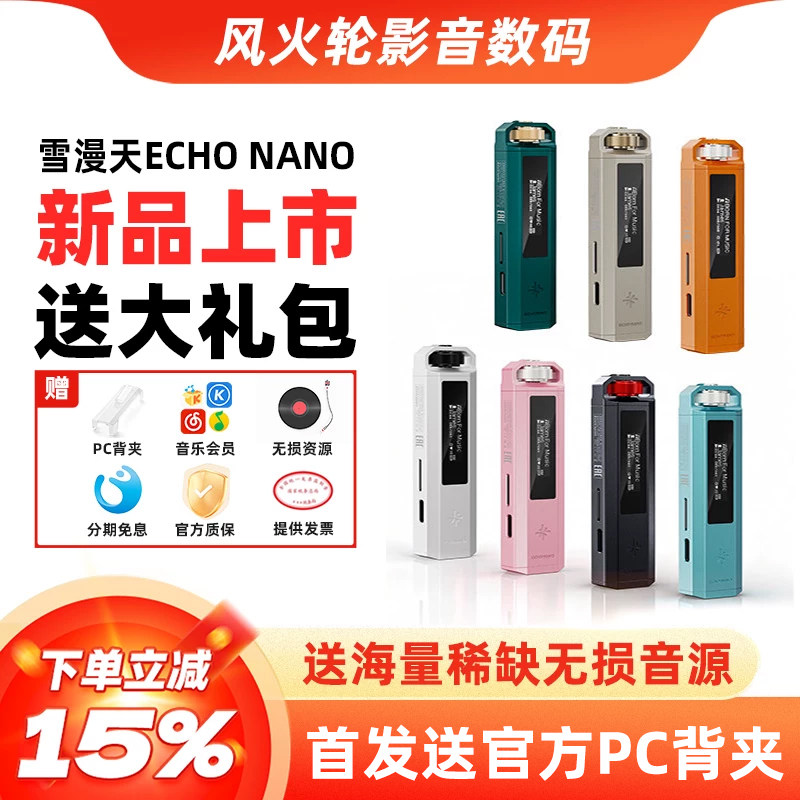 FiiO/飞傲 雪漫天ECHO NANO便携无损HIFI音乐播放器随身听迷你MP3