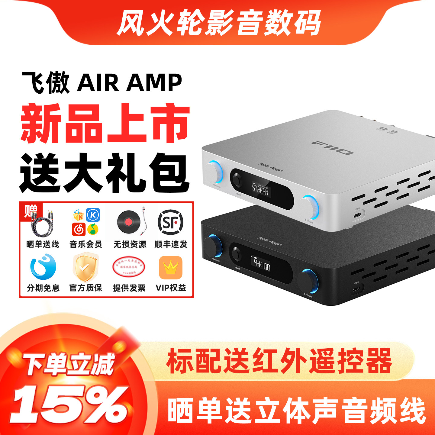 FiiO飞傲AIR AMP流媒体音乐接收器HiFI功放Roon播放器功率放大器