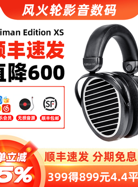 HIFIMAN海菲曼Edition XS平板振膜头戴式耳机有线开放式edxs电脑