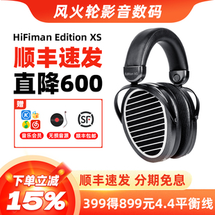 edxs电脑 耳机有线开放式 HIFIMAN海菲曼Edition XS平板振膜头戴式