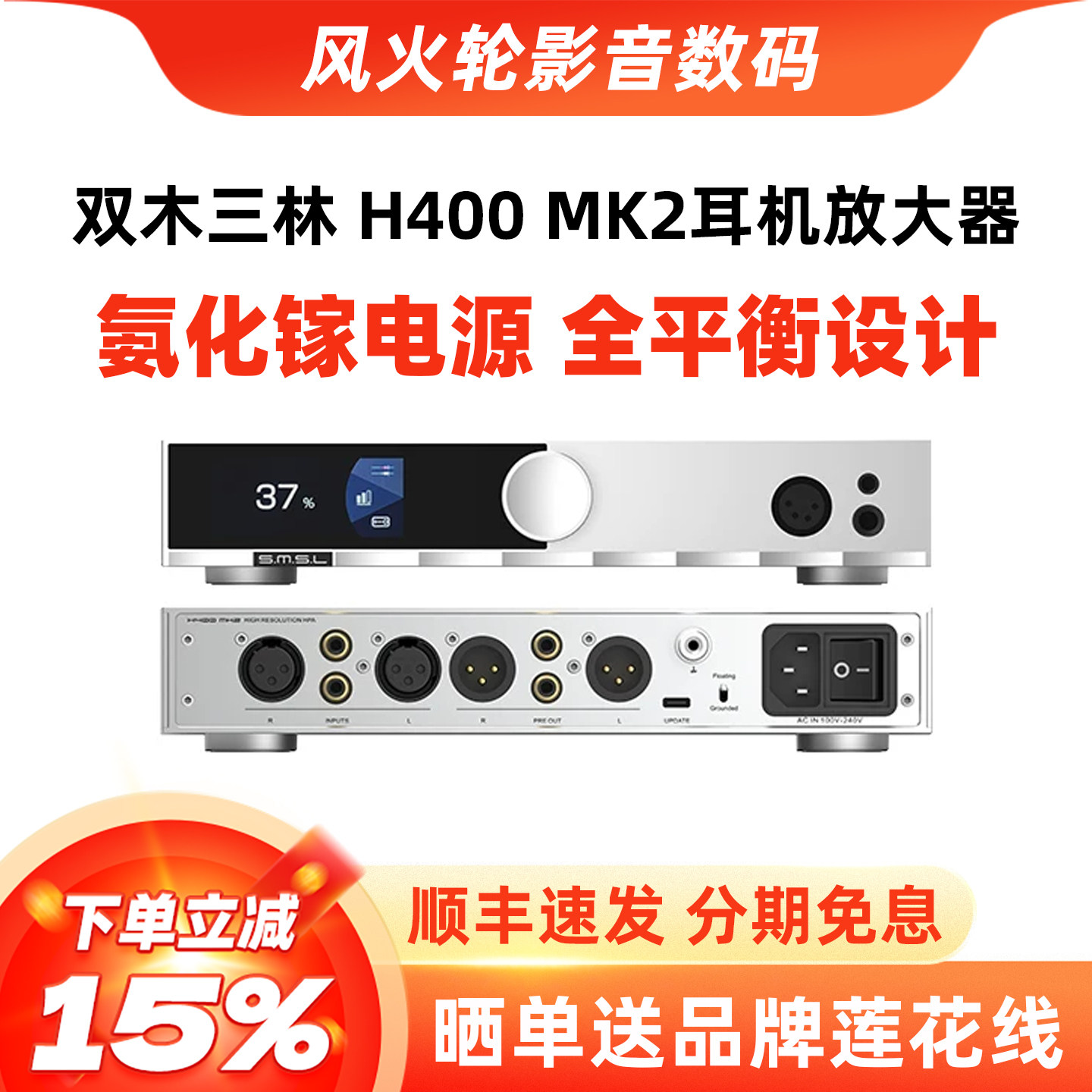 SMSL双木三林H400MK2纯耳放hifi发烧全平衡氮化镓台式耳机D400MK2