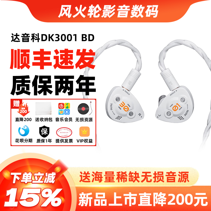 达音科DK3001BD入耳式有线耳机