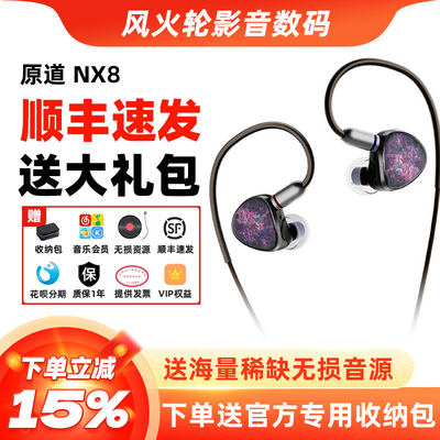 NiceHCK 原道NX8入耳式HiFi原道有线耳机圈铁压电混合八单元耳塞