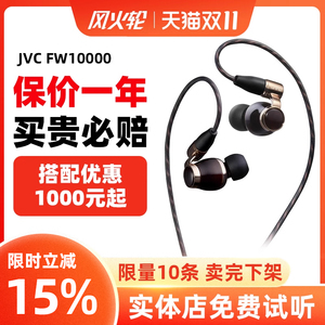 JVC杰伟世FW10000木振膜圈铁耳机可换线FWW发烧级HIFI入耳式耳机