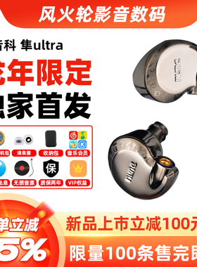 DUNU 达音科隼ultra耳机龙年限定入耳式HiFi有线耳塞隼u隼pro二代