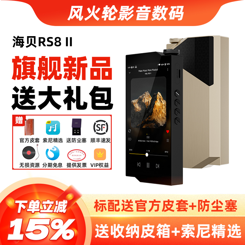 海贝RS8II二代旗舰播放器