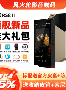 HiBy/海贝 RS8II二代旗舰便携式HIFI发烧级无损安卓音乐播放器MP3