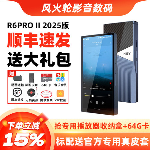 海贝R6pro二代2025款音乐播放器