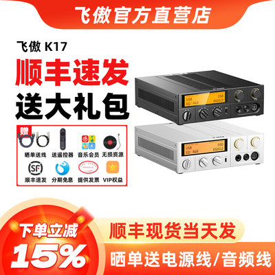 飞傲K17解码耳放一体机
