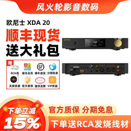 欧尼士ONIX XDA20桌面台式解码耳放hifi发烧级es9039pro一体机
