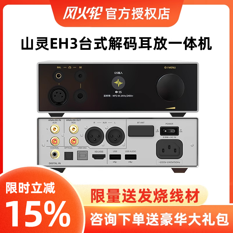 山灵EH3无损前级解码器