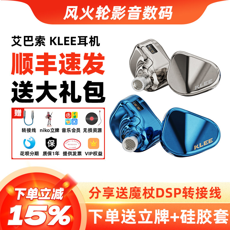 iBasso艾巴索klee可莉有线hifi耳机入耳式超重低音监听可换线耳塞,影音电器,有线HIFI耳机,淘宝优惠券,粉丝福利购,淘宝优惠卷