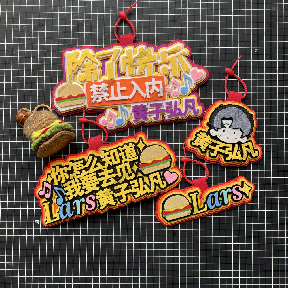 黄子弘凡挂件不织布同款饰品蟹黄堡lars演唱会应援物料周边小挂饰