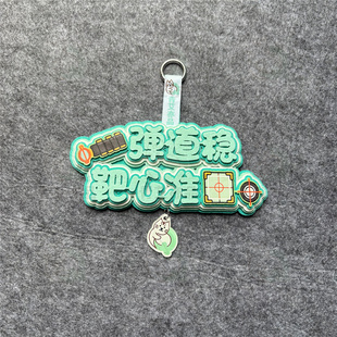 背包挂件射击文字挂件礼品卡通图案配饰个性不织布背包挂件可定制