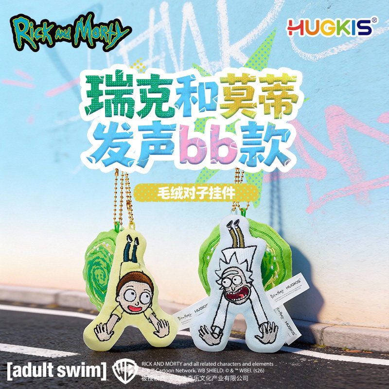 正版瑞克和莫蒂毛绒玩具对子挂件趣味按压发声包玩偶潮玩周边礼物图片
