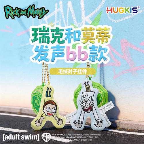 正版瑞克和莫蒂毛绒玩具对子挂件趣味按压发声包玩偶潮玩周边礼物