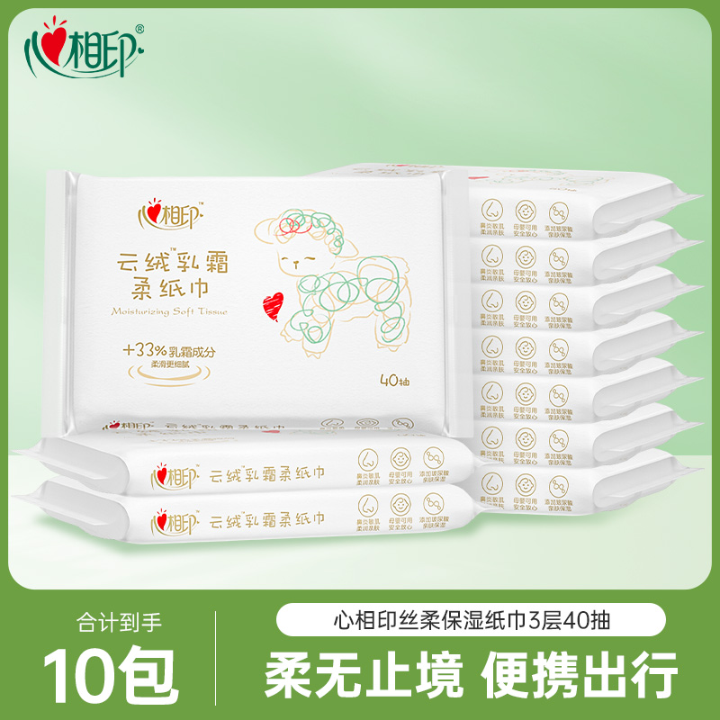 肖战推荐心相印保湿纸柔纸巾乳霜纸面巾红鼻子敏感柔纸巾40抽便携